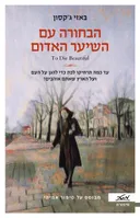 הבחורה עם השיער האדום