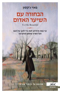 עטיפת הבחורה עם השיער האדום