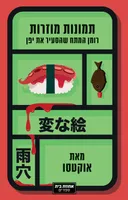 תמונות מוזרות