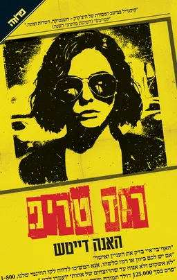 עטיפת רוד טריפ