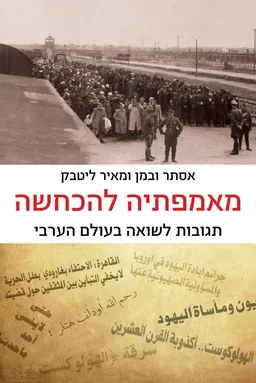 מאמפתיה להכחשה