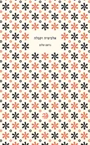 אלכימיה וקבלה