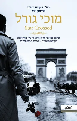 מוכי גורל