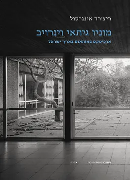 מוניו גיתאי וינרויב [מהדורת 2025]