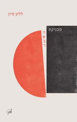 מכניקת השבר