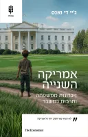 אמריקה השנייה