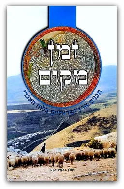 זמן מקום