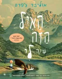 האיל הזה שיך (שייך) לי