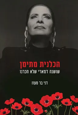 הכלנית מתימן
