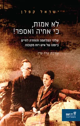 לא אמות, כי אחיה ואספר!