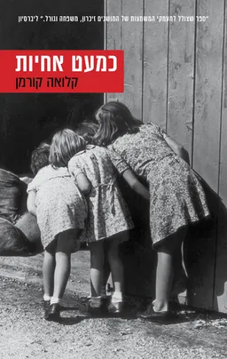 עטיפת הספר כמעט אחיות מאת קלואה קורמן