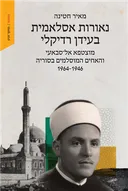נאורות אסלאמית בעידן רדיקלי