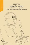 מחוץ למחנה