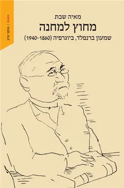 מחוץ למחנה
