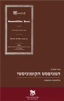 המניפסט הקומוניסטי
