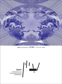 עיון 75 [בעריכת חגי כנען]