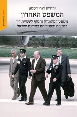 המשפט האחרון