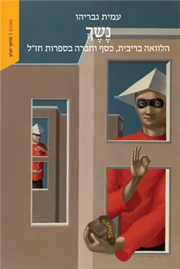 נשך