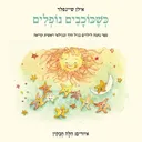 כשכוכבים נופלים