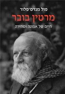 מרטין בובר