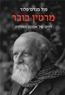 מרטין בובר
