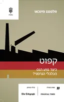 קפוט