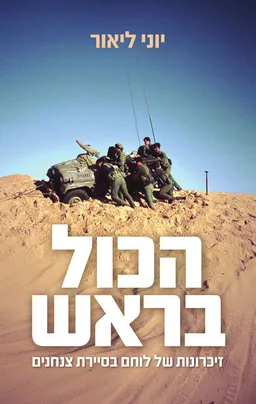 הכל בראש