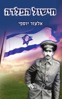 חישול הפלדה