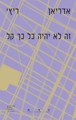 זה לא יהיה כל כך קל