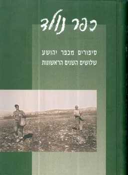 כפר נולד