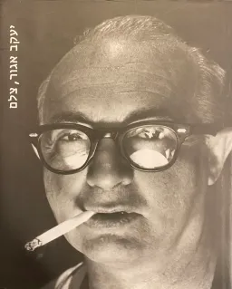 יעקב אגור, צלם - 1996-1911