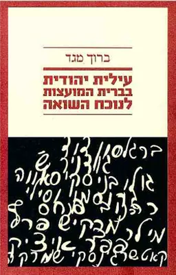 עילית יהודית  בברית המועצות