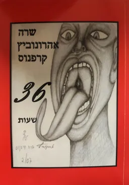 36 שעות