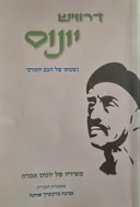 דרוויש יונוס-נשמתו של העם התורכי 