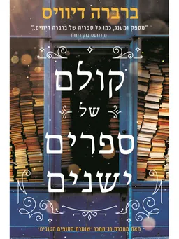עטיפת קולם של ספרים ישנים