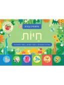 מחפשים ונהנים - חיות