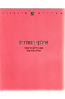 אילוף הסוררת
