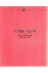 אילוף הסוררת