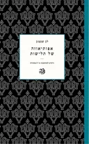 אפותיאוזה של תלישות