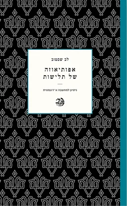 אפותיאוזה של תלישות