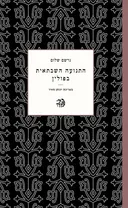 התנועה השבתאית בפולין