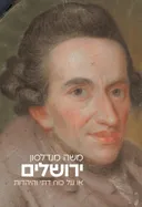 ירושלים - או על כוח דתי והיהדות [מהדורת 2022]