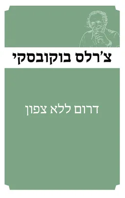 עטיפת דרום ללא צפון [מהדורת 2025]