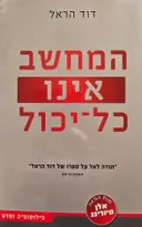 המחשב אינו כל-יכול (מהדורה מחודשת לכבוד "שנת טיורינג")