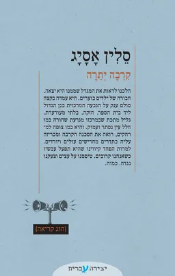 קרבה יתרה
