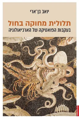תלולית מחוקה בחול