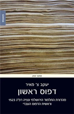 דפוס ראשון