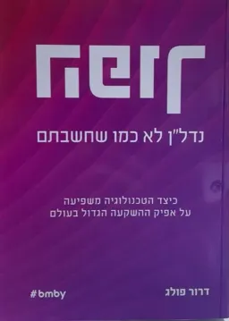 הפוך: נדל"ן לא כמו שחשבתם