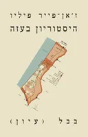 היסטוריון בעזה