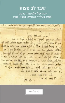 שבר לב פצוע